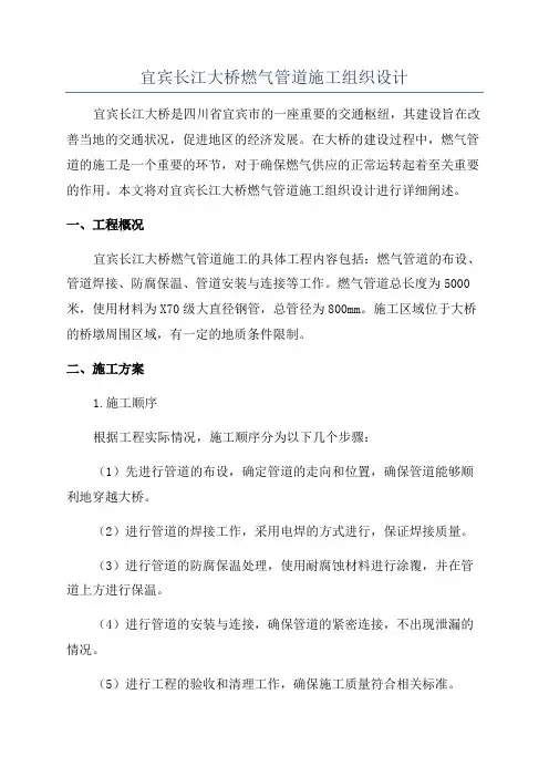 宜宾长江大桥燃气管道施工组织设计