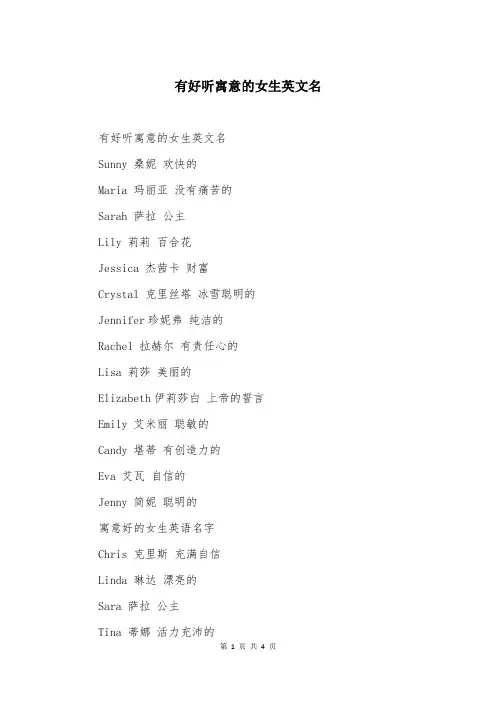 有好听寓意的女生英文名