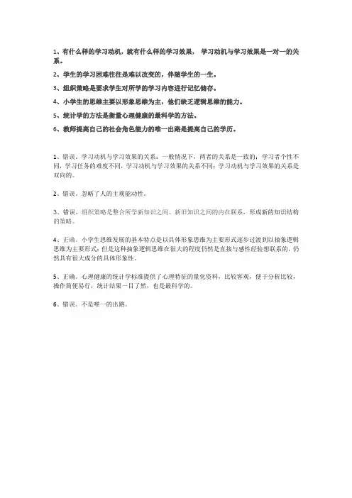 小学心理学第二次作业