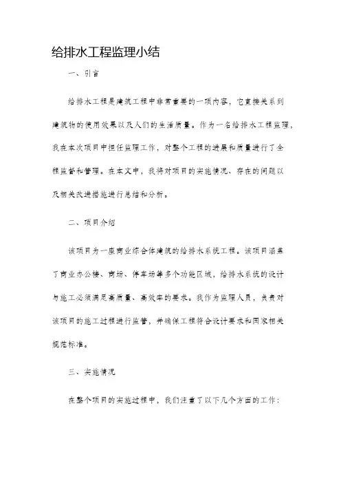 给排水工程监理小结