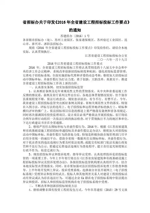 省招标办关于印发《全省建设工程招标投标工作要点》的通知苏建招办〔0〕1号江苏省建设工程招标投标办公室,