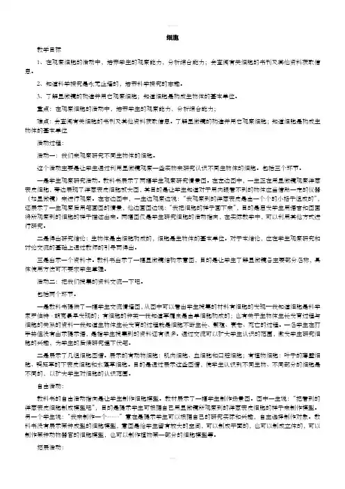 [五年级其他课程]青岛版五四制科学下册教案