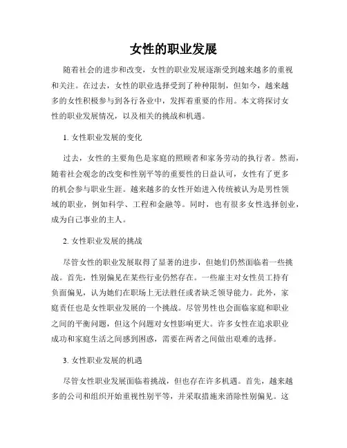女性的职业发展