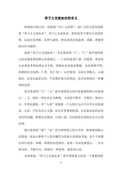君子之交淡如水的含义