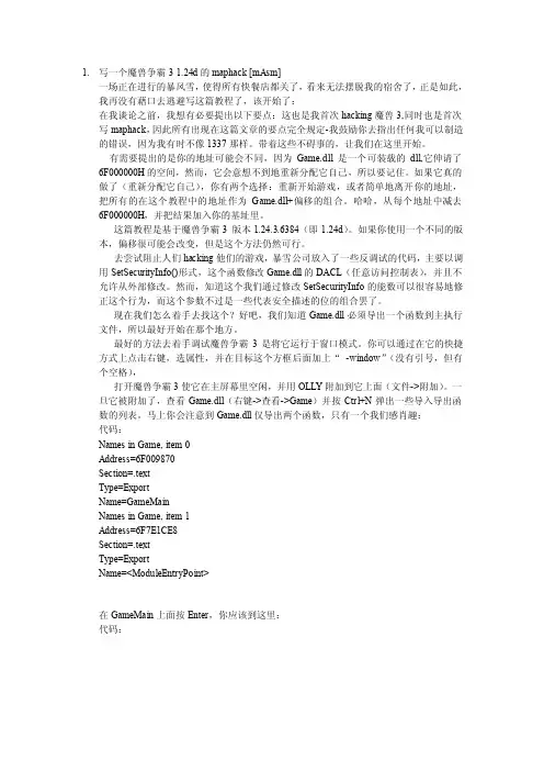 魔兽争霸31.24Maphack教程（本人翻译）.doc