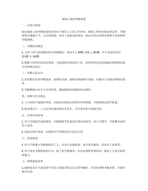 建筑工地的考勤制度