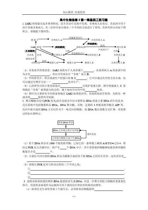 (完整版)高中生物选修3第一章基因工程习题及答案
