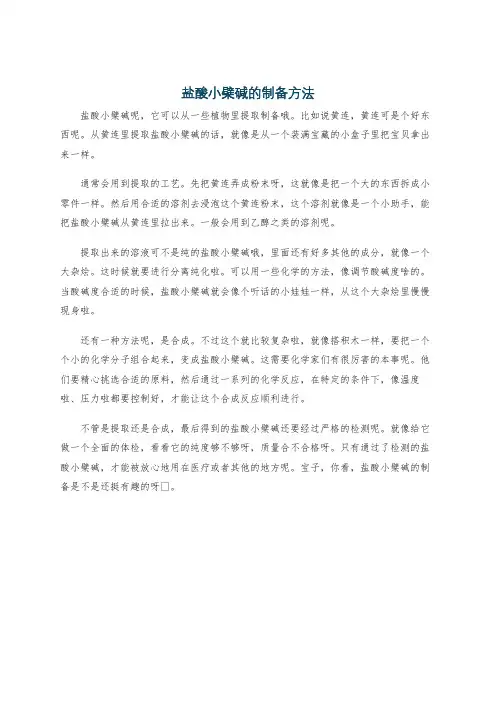 盐酸小檗碱的制备方法