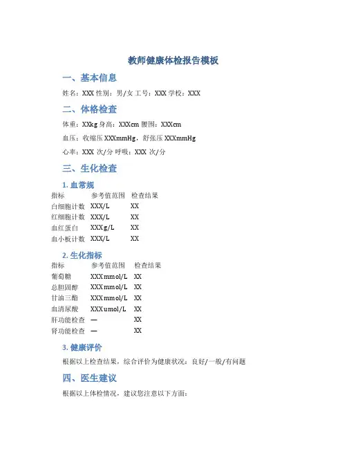 教师健康体检报告模板