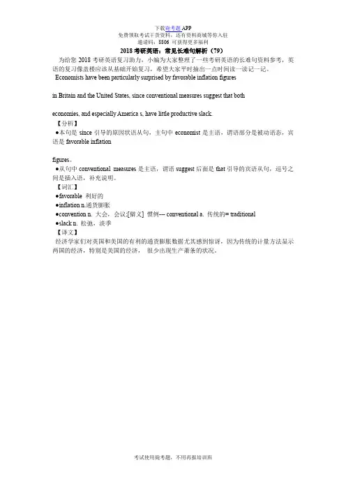 2018考研英语：常见长难句解析(79)_毙考题