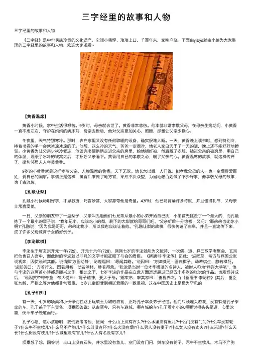 三字经里的故事和人物