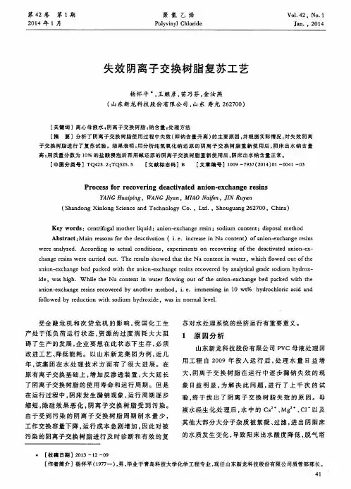 失效阴离子交换树脂复苏工艺