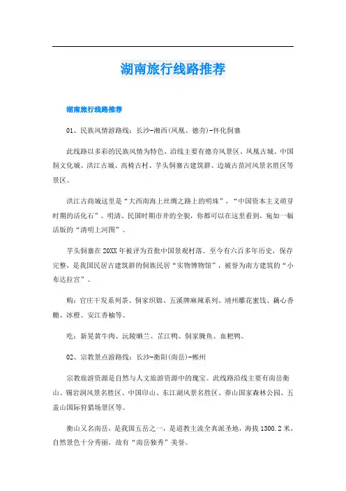 湖南旅行线路推荐