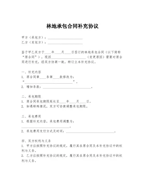 林地承包合同补充协议