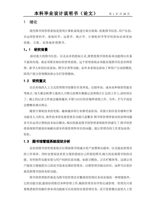 图书馆管理系统的设计与实现