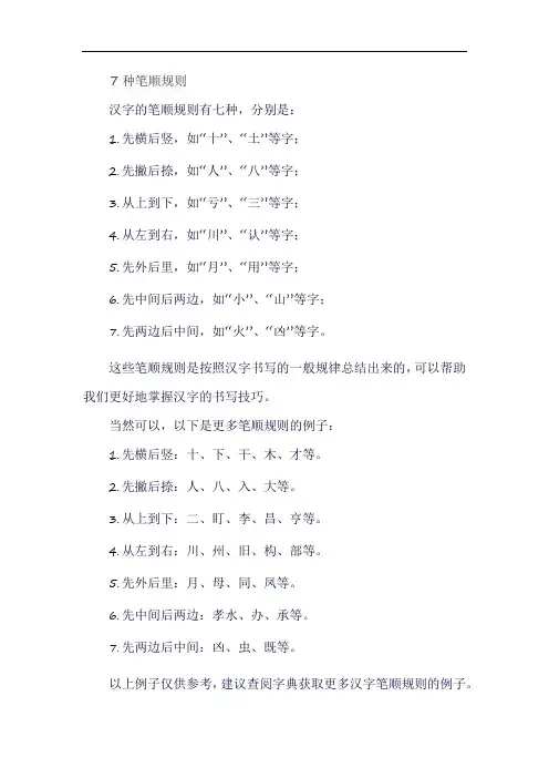 7种笔顺规则