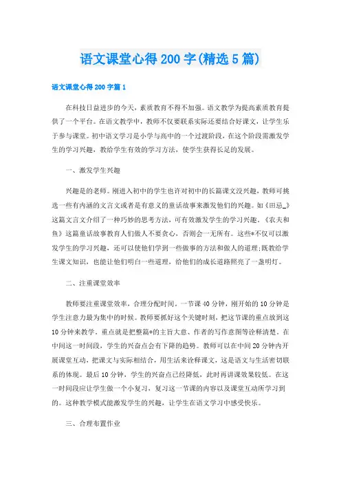语文课堂心得200字(精选5篇)