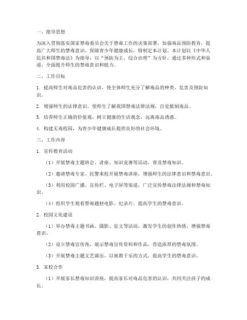 毒品预防教育工作计划