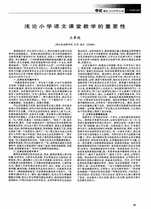 浅论小学语文课堂教学的重要性