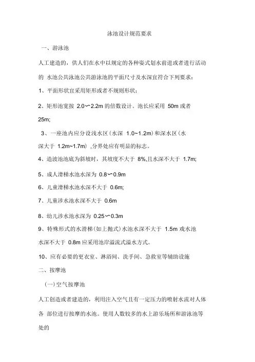 泳池设计规范要求