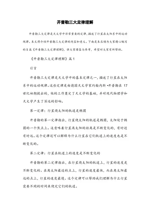 开普勒三大定律理解