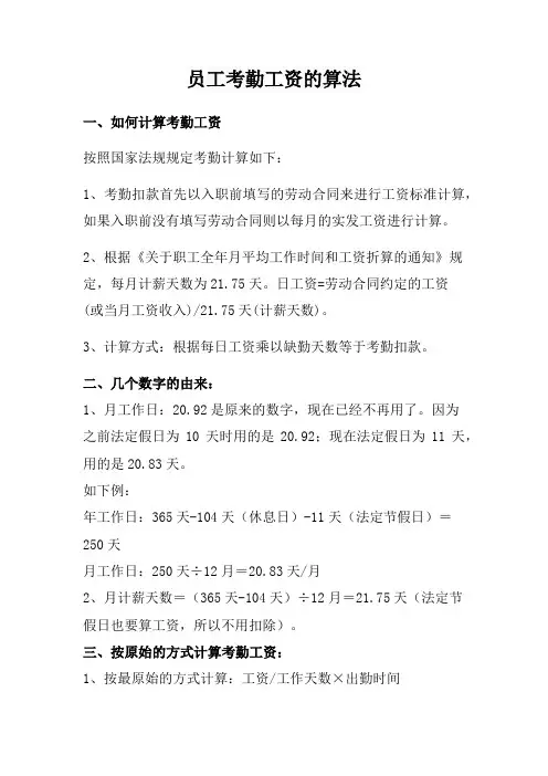 员工考勤工资的算法