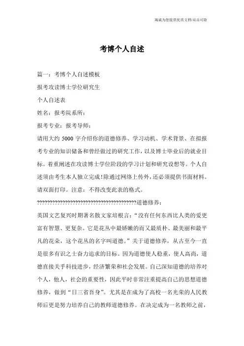 考博个人自述