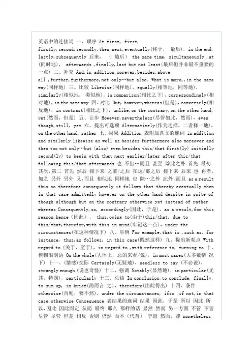 英语连接词