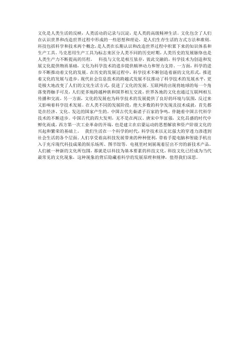 科技与文化的关系