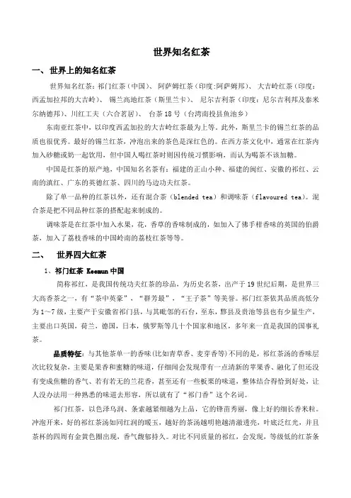 世界知名红茶