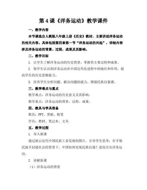第4课《洋务运动》教学课件