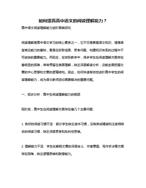 如何提高高中语文的阅读理解能力？