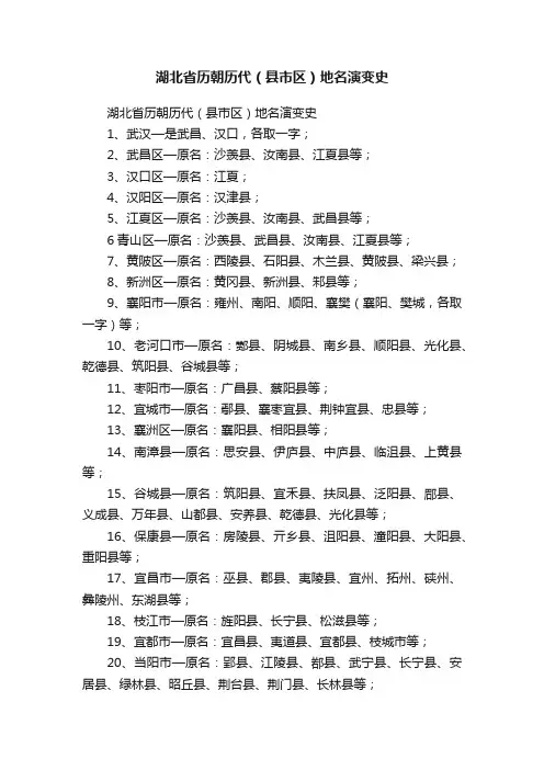 湖北省历朝历代（县市区）地名演变史