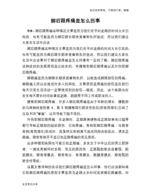脚后跟疼痛是怎么回事