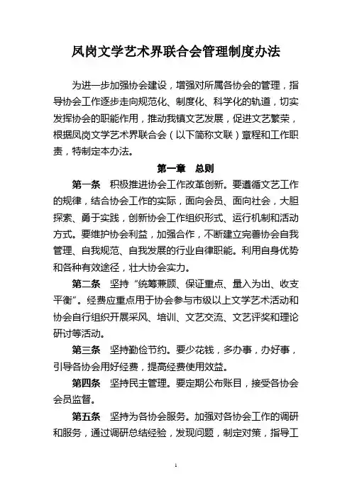 文联协会管理制度办法
