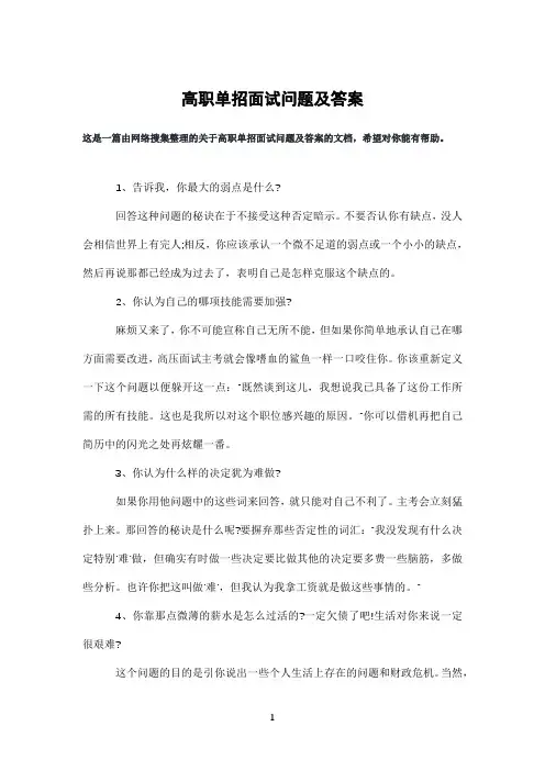 高职单招面试问题及答案