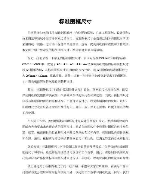 标准图框尺寸