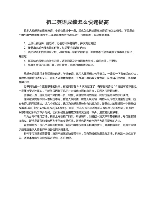 初二英语成绩怎么快速提高