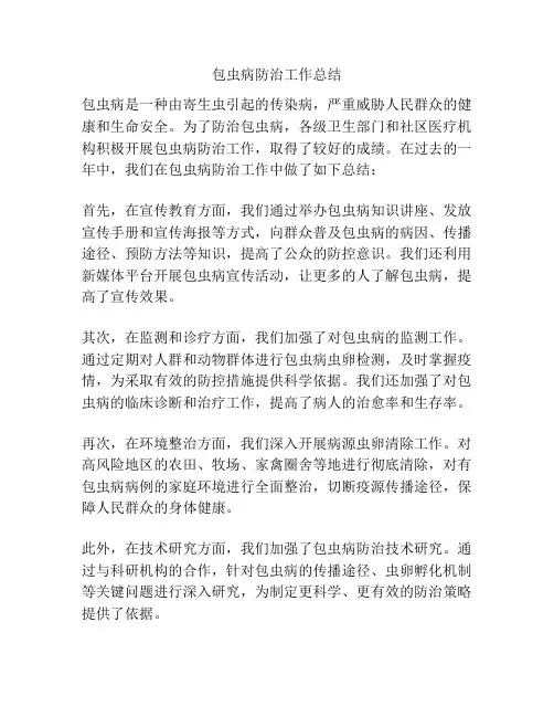 包虫病防治工作总结