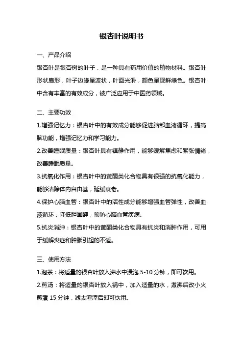 银杏叶说明书