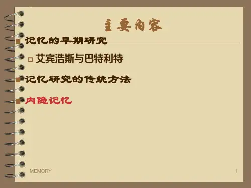 第八章记忆实验2