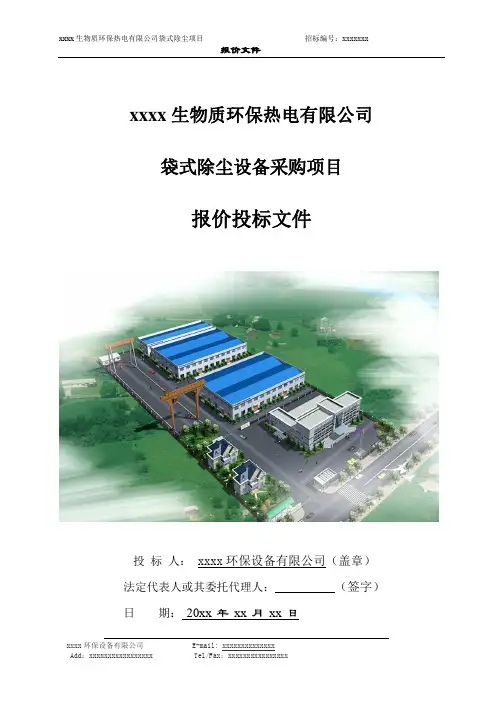 布袋式除尘报价投标文件