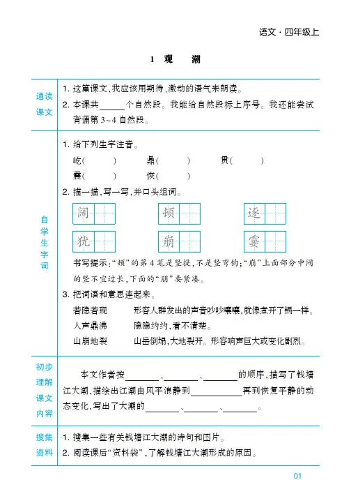 人教部编新版24秋四年级上册语文预习清单