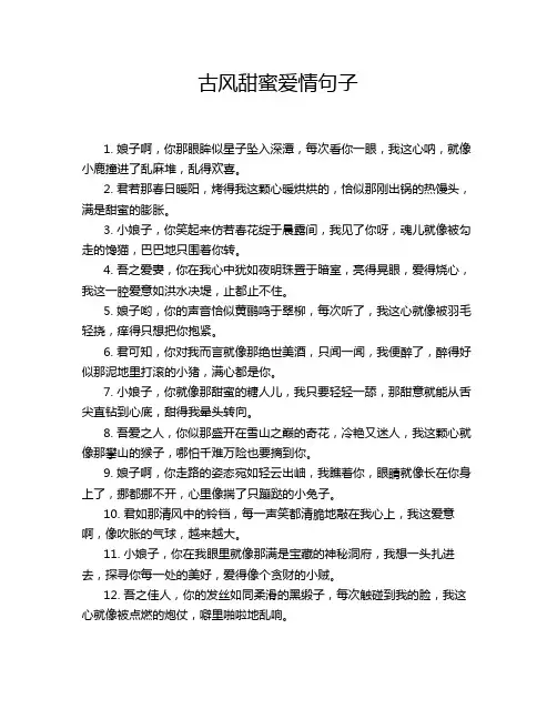 古风甜蜜爱情句子