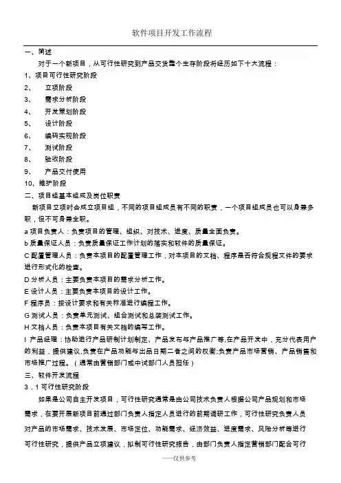 软件项目开发工作流程