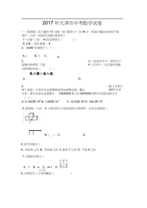 2017年天津市中考数学试卷(Word版含答案)