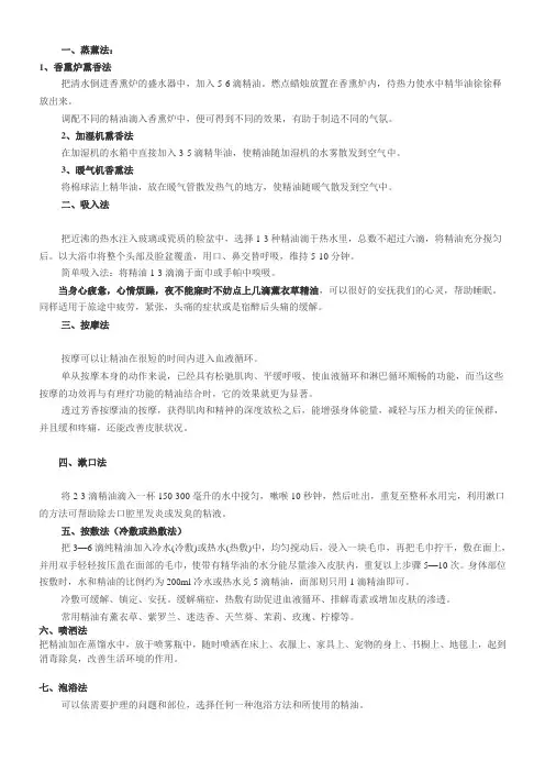 精油的7种使用方法