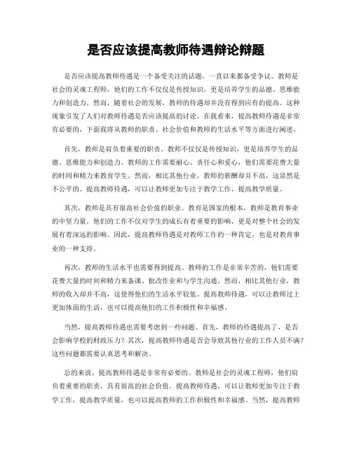 是否应该提高教师待遇辩论辩题