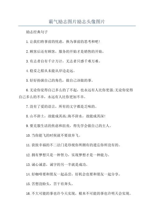 霸气励志图片励志头像图片