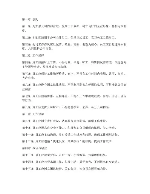 公司工作作风管理制度
